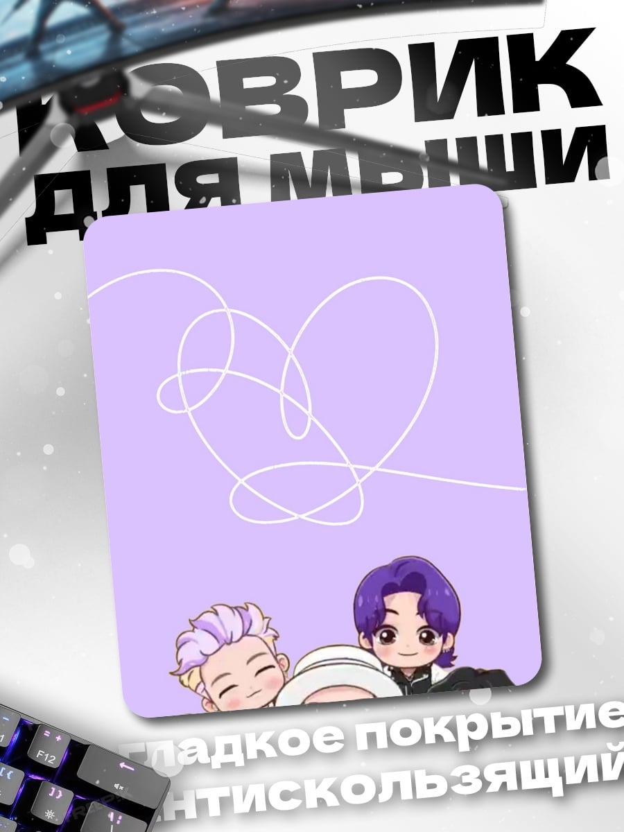 Коврик BTS чиби