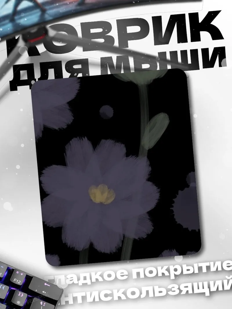 Коврик Фиолетовые цветы