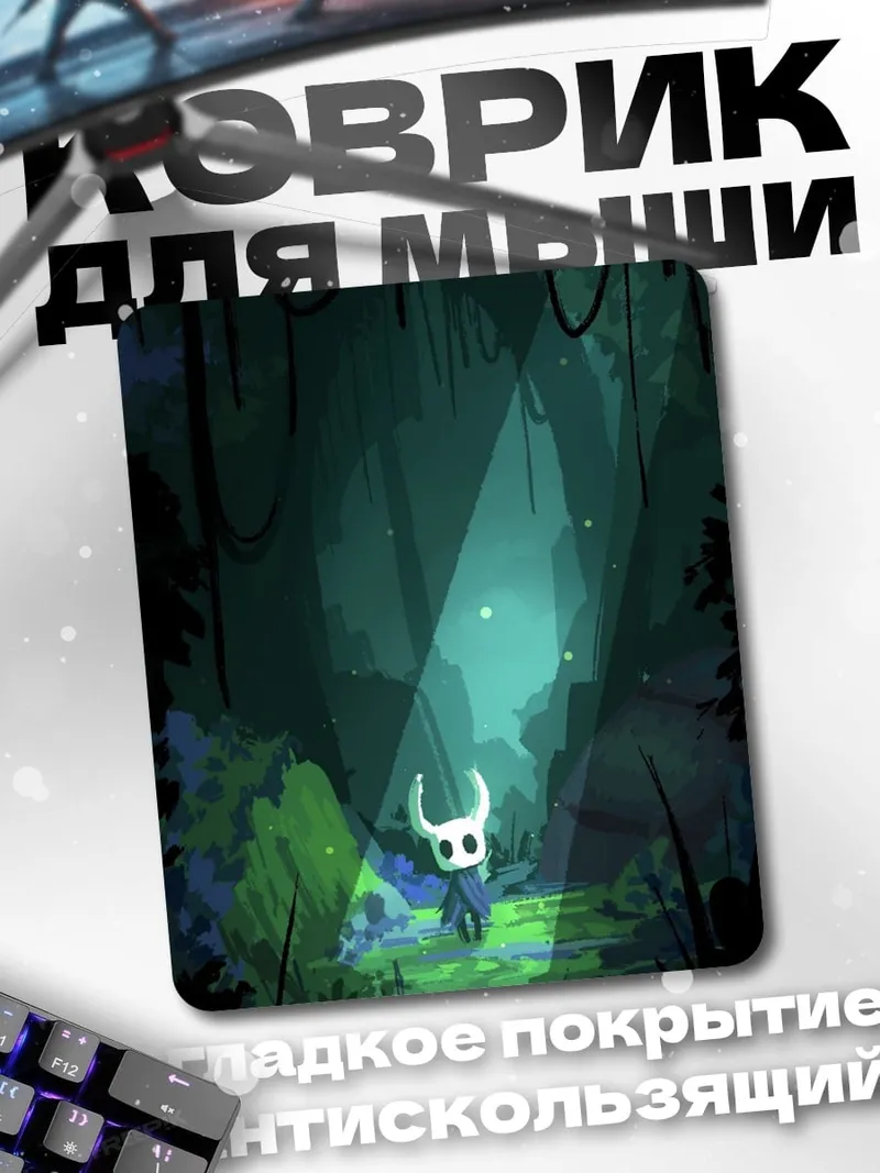Коврик Персонаж Hollow Knight