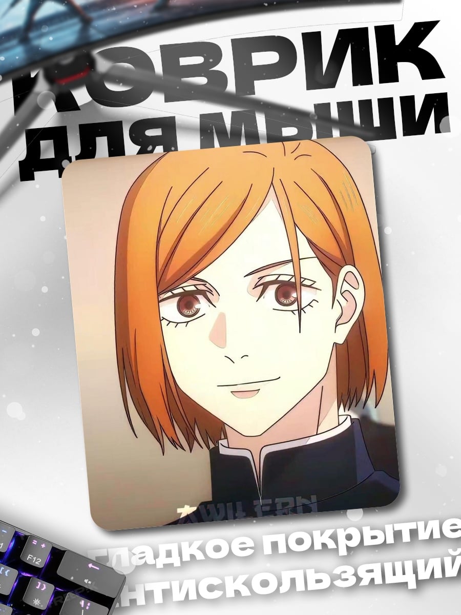 Коврик Нобара Кугисаки