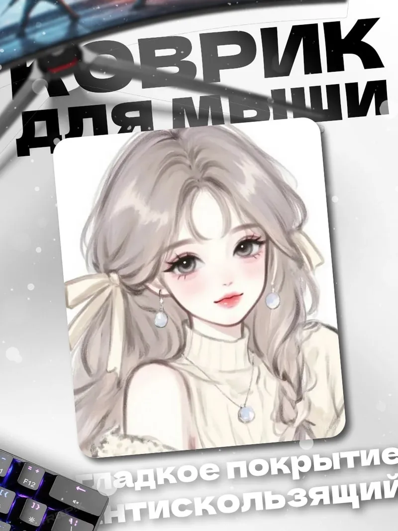 Коврик Аниме девушка