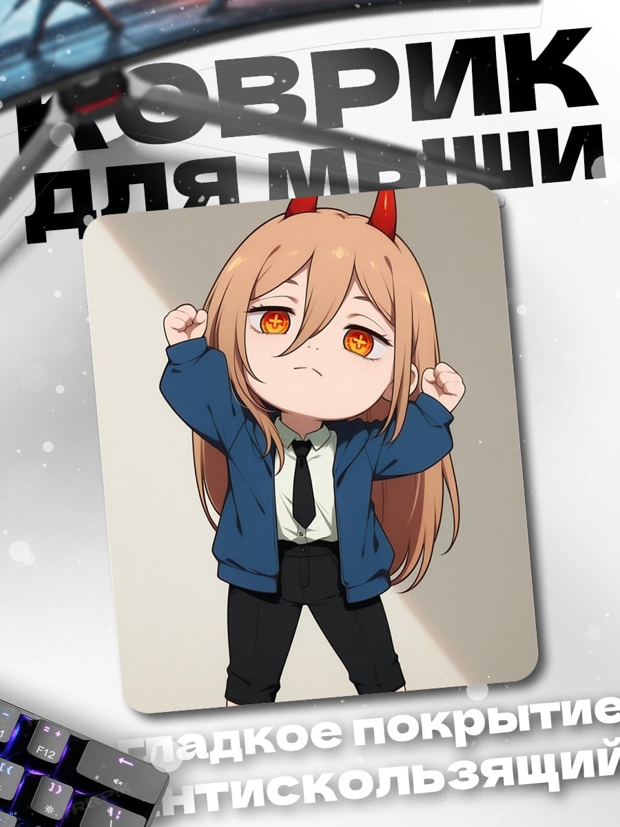 Коврик Пауэр