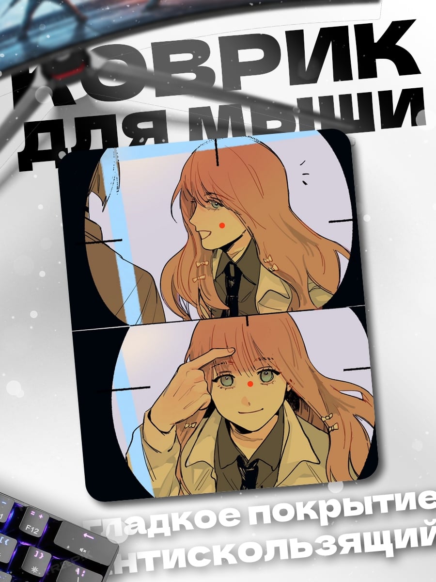 Коврик Девушка в прицеле