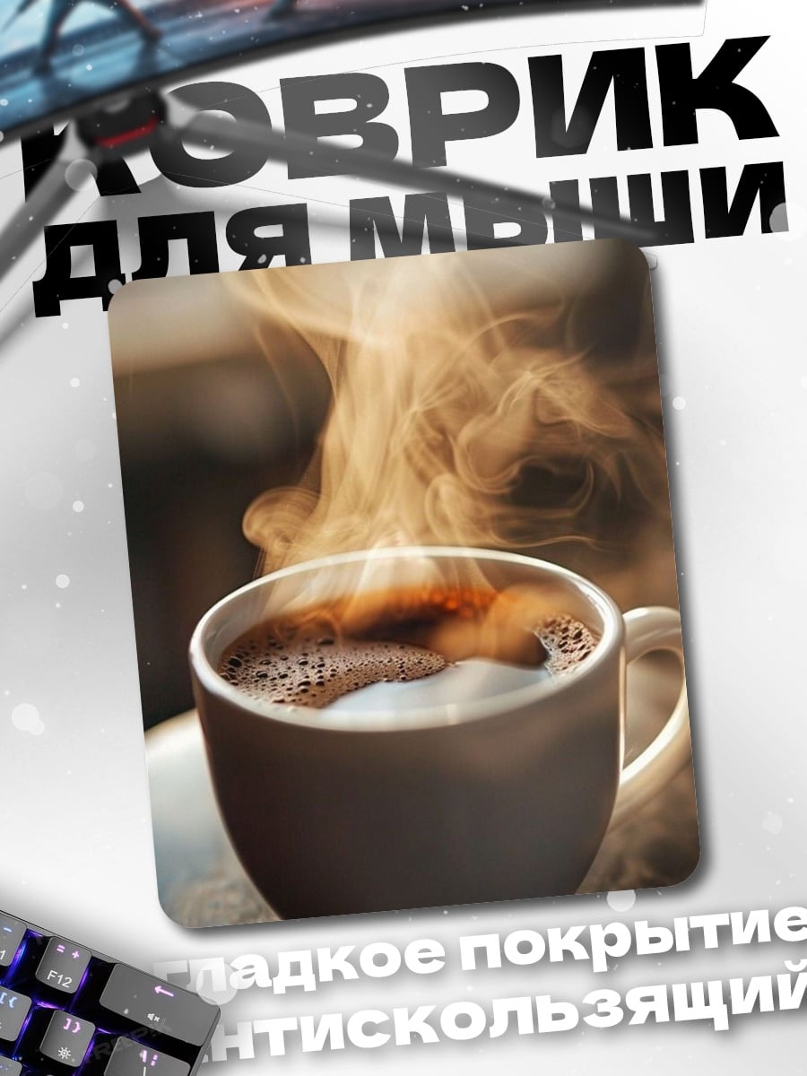 Коврик Чашка кофе