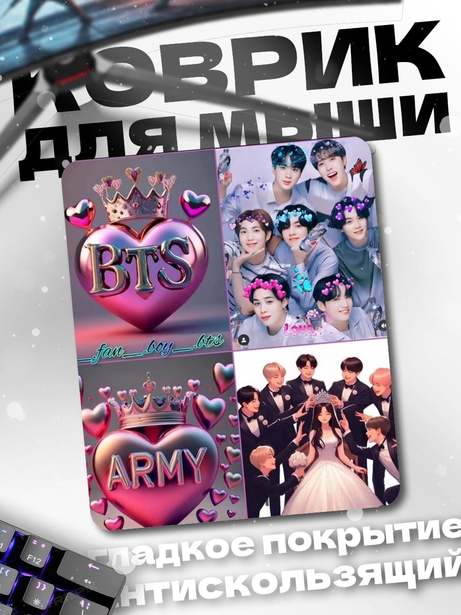 Коврик Сердце BTS ARMY
