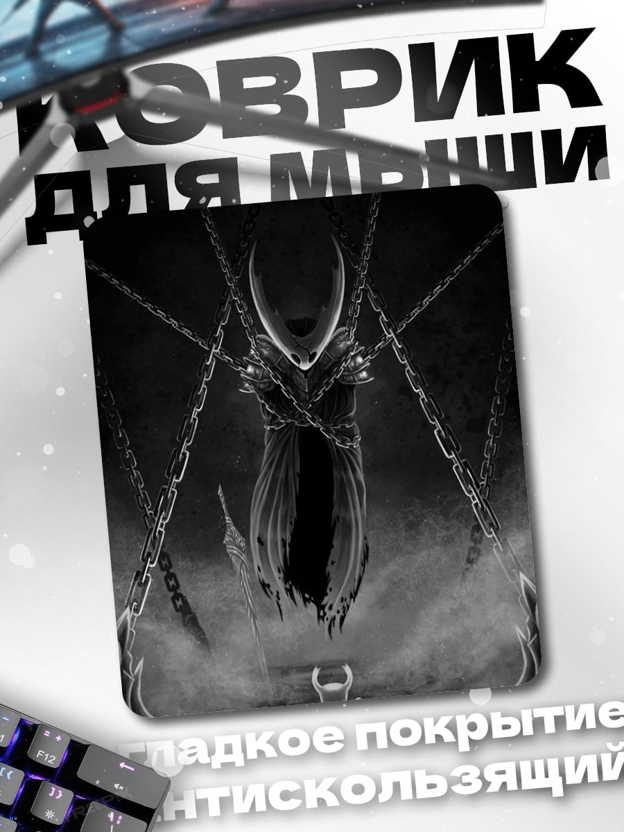Коврик Дух в цепях