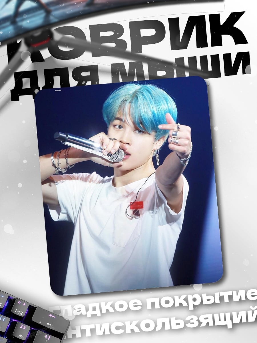 Коврик Чимин BTS синий