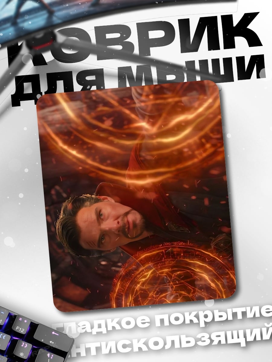 Коврик Магия огненных колец