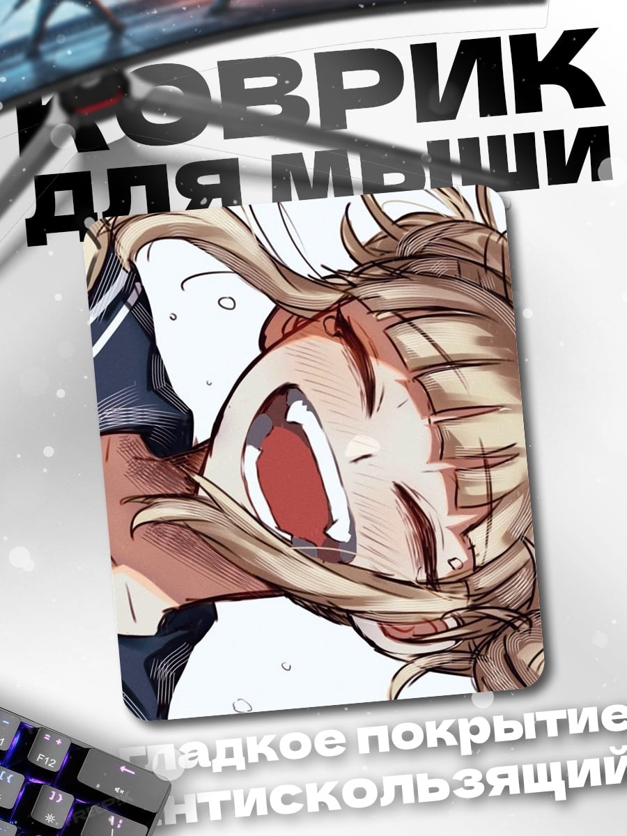 Коврик Химико Тога арт