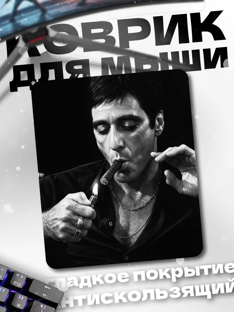 Коврик То́ни Монта́на кубинец