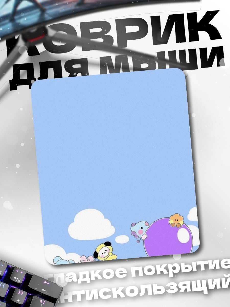 Коврик BT21 в облаках