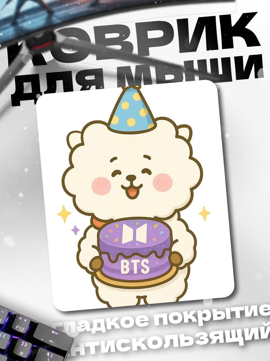 Коврик rj bts торт