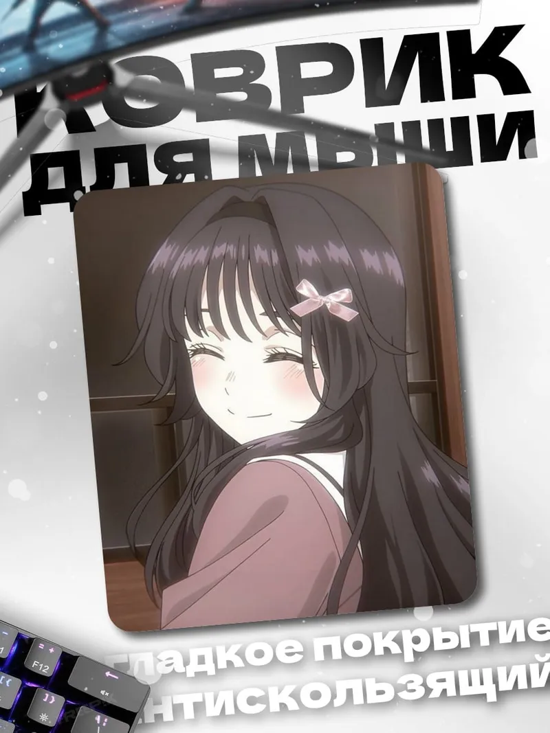 Коврик Счастливая аниме девушка