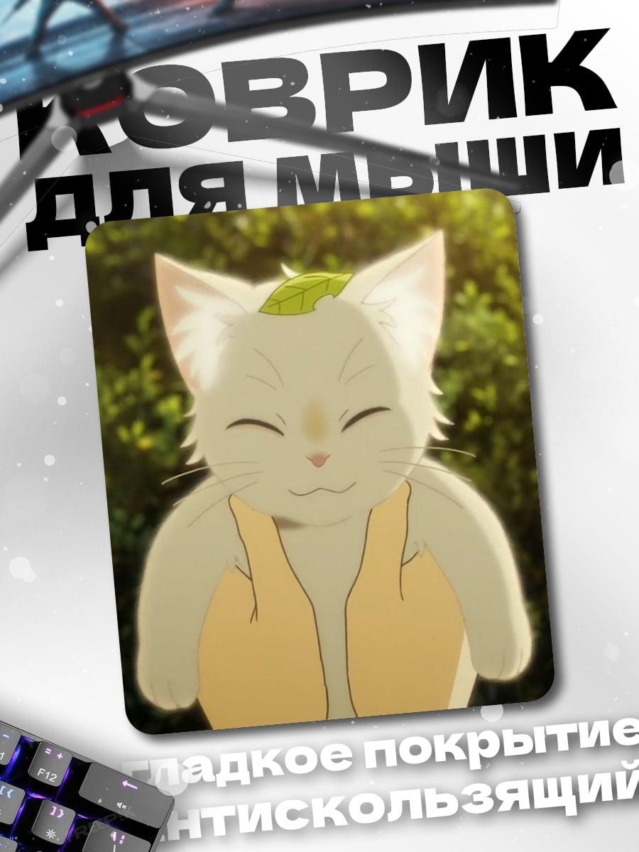 Коврик Счастливый котик