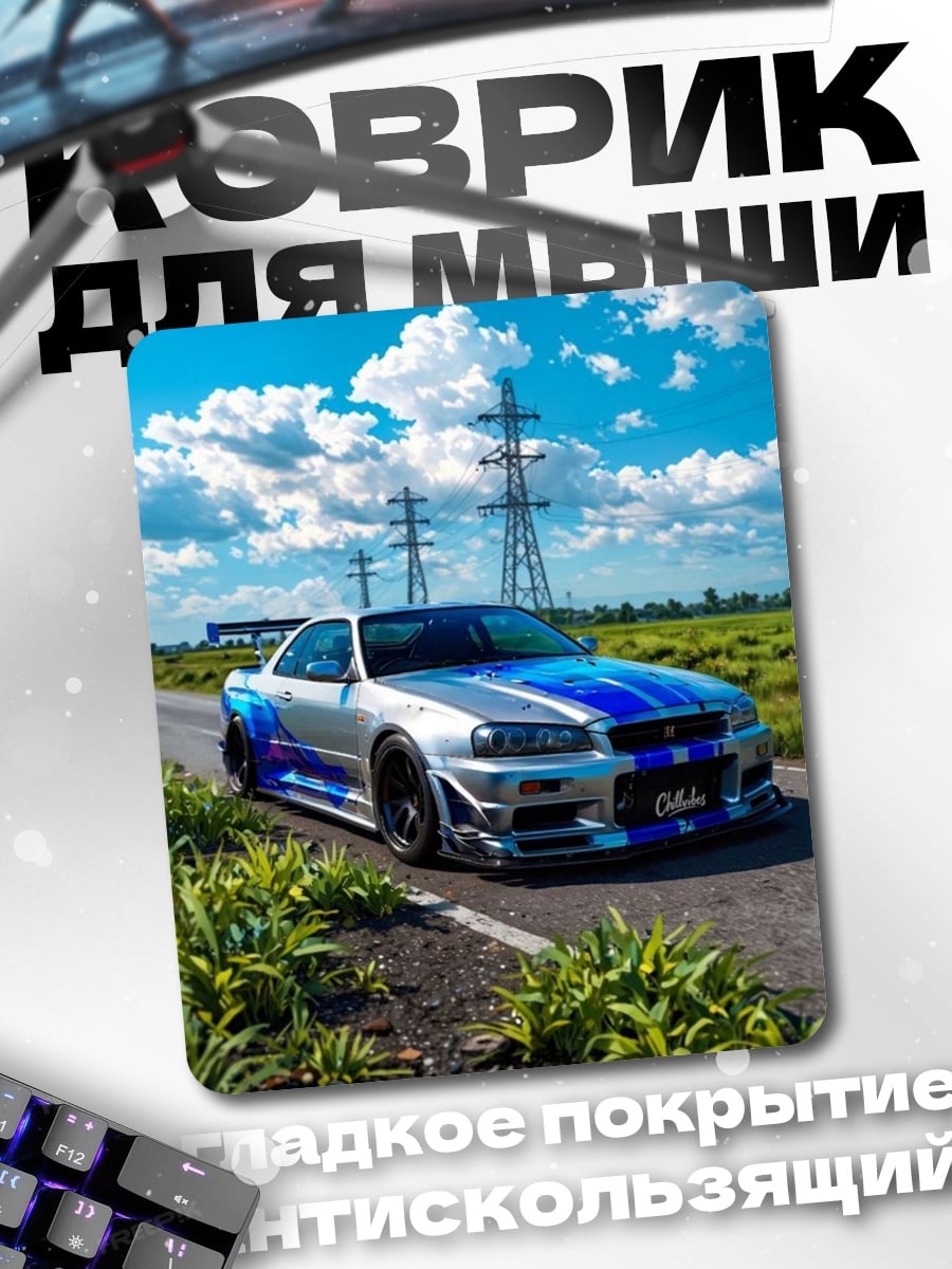 Коврик Спортивная машина Nissan