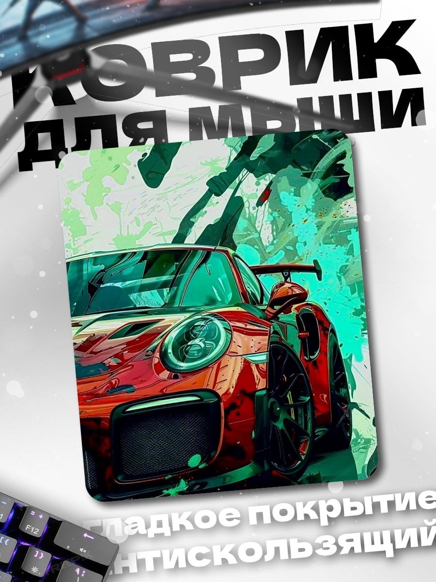 Коврик Красный спорткар