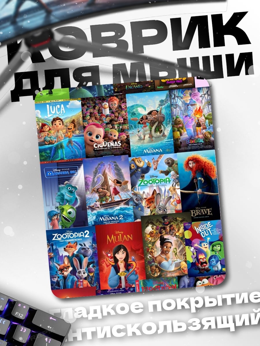 Коврик коллекция мультфильмов