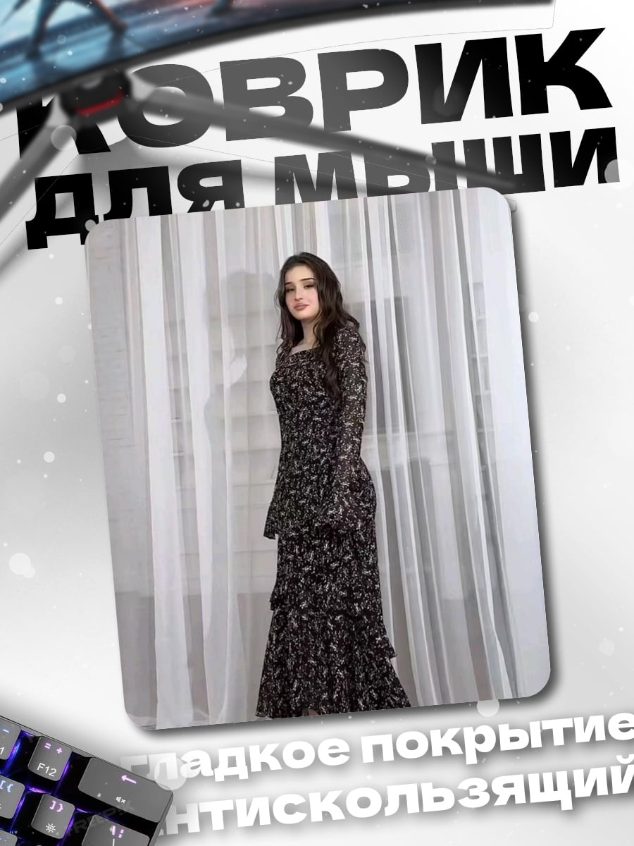 Коврик Элегантное цветочное платье