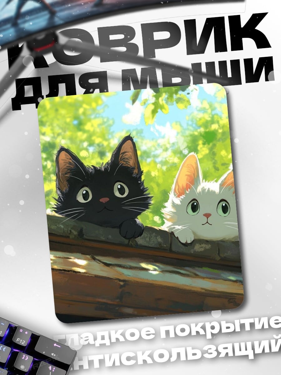 Коврик Два котенка на крыше
