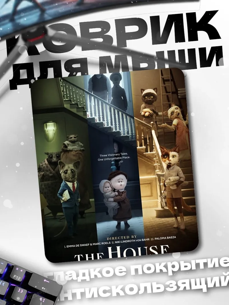 Коврик The House дом ужасов