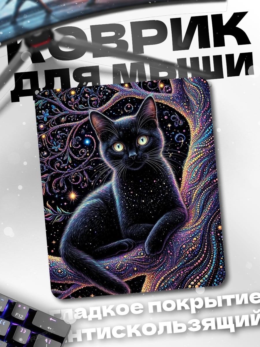 Коврик Черный кот в космосе