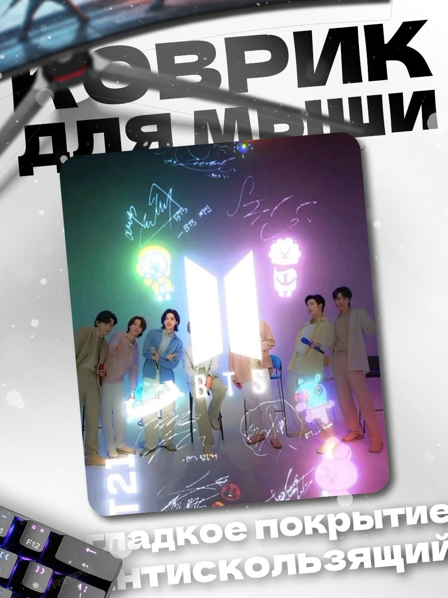 Коврик BTS логотип и участники