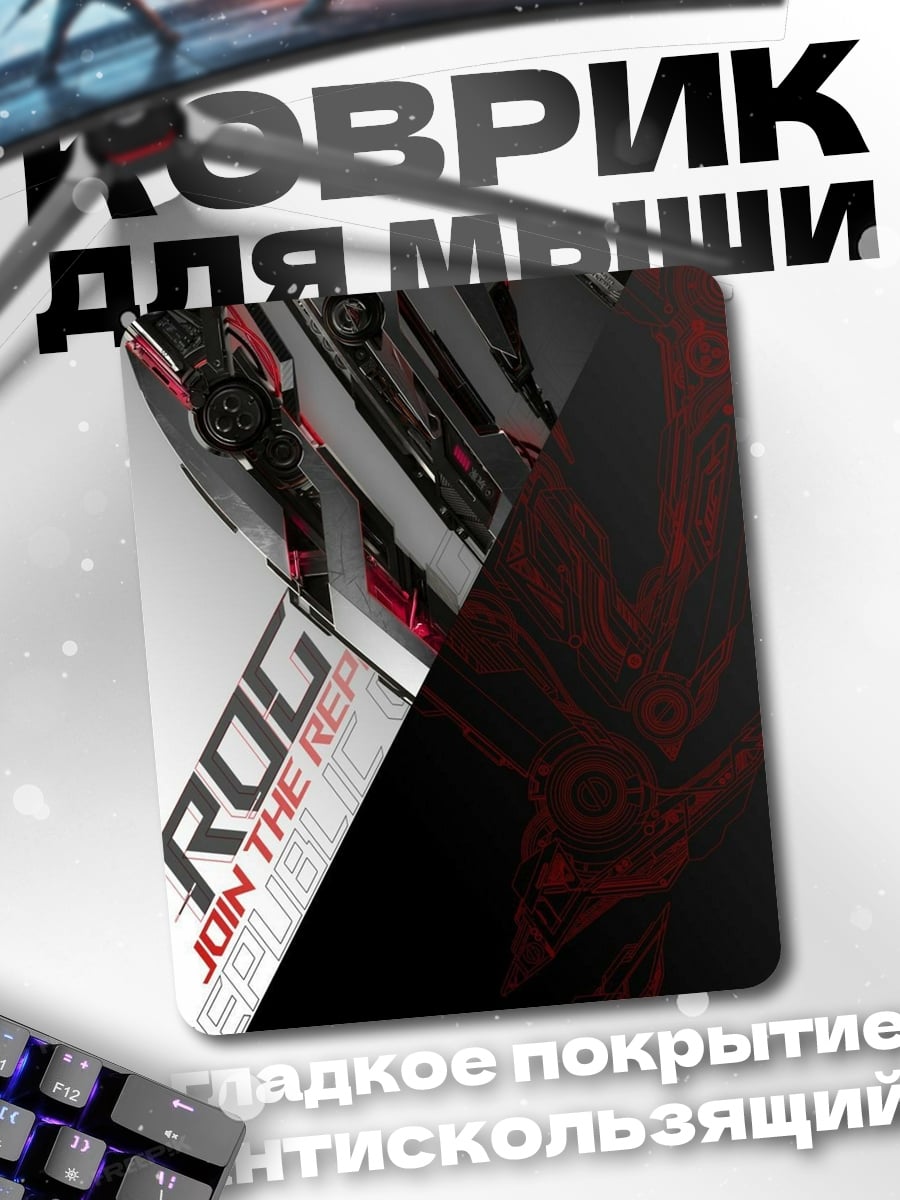 Коврик ROG JOIN THE REPUBLIC