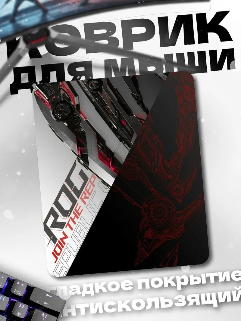 Коврик ROG JOIN THE REPUBLIC