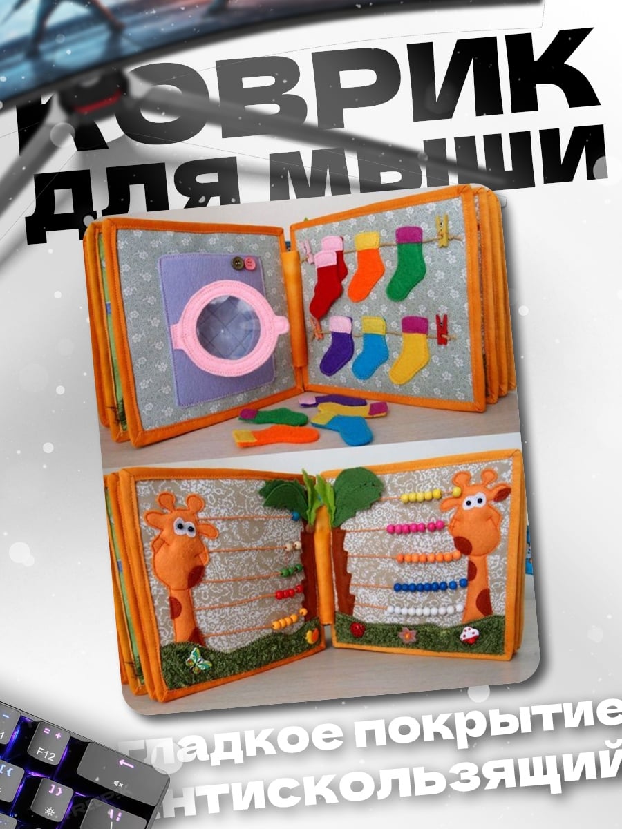 Коврик Развивающая книжка для детей