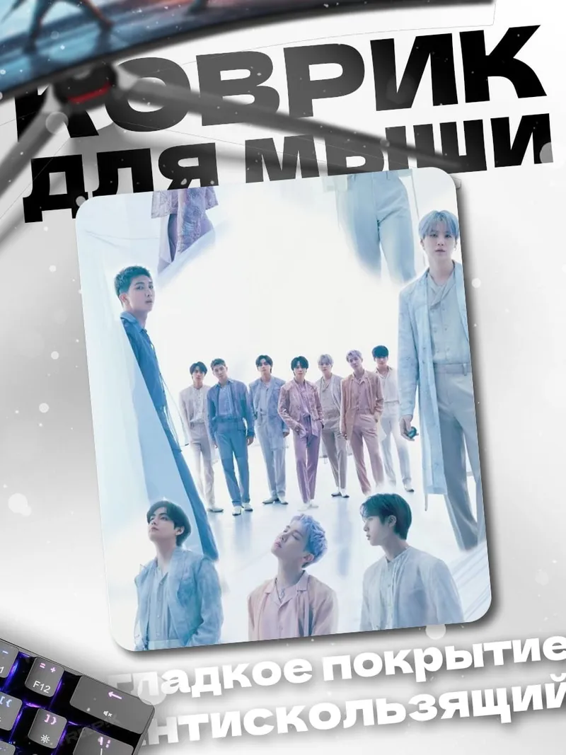 Коврик BTS в пастели