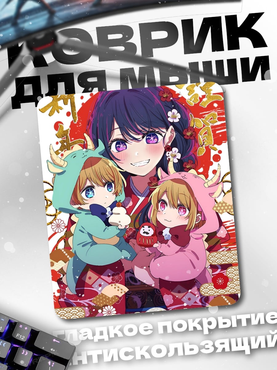 Коврик Семья в год дракона