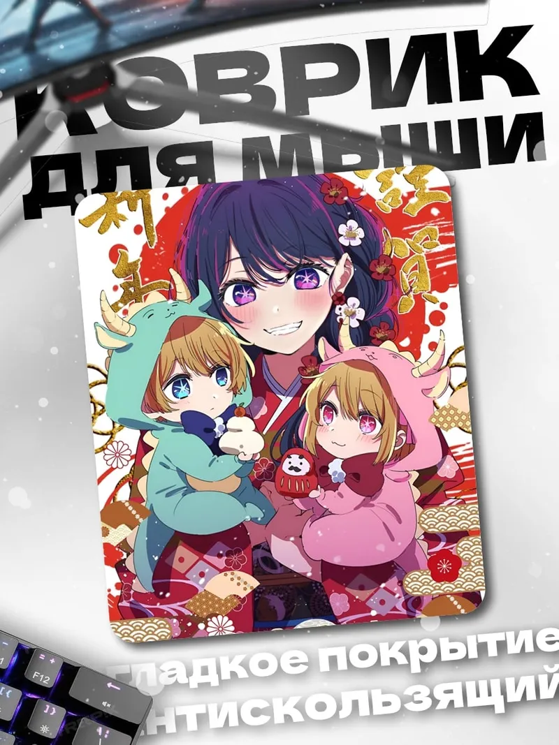Коврик Семья в год дракона