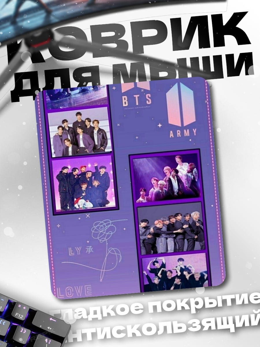 Коврик BTS ARMY