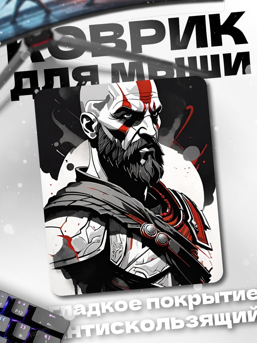 Коврик Кратос Бог Войны