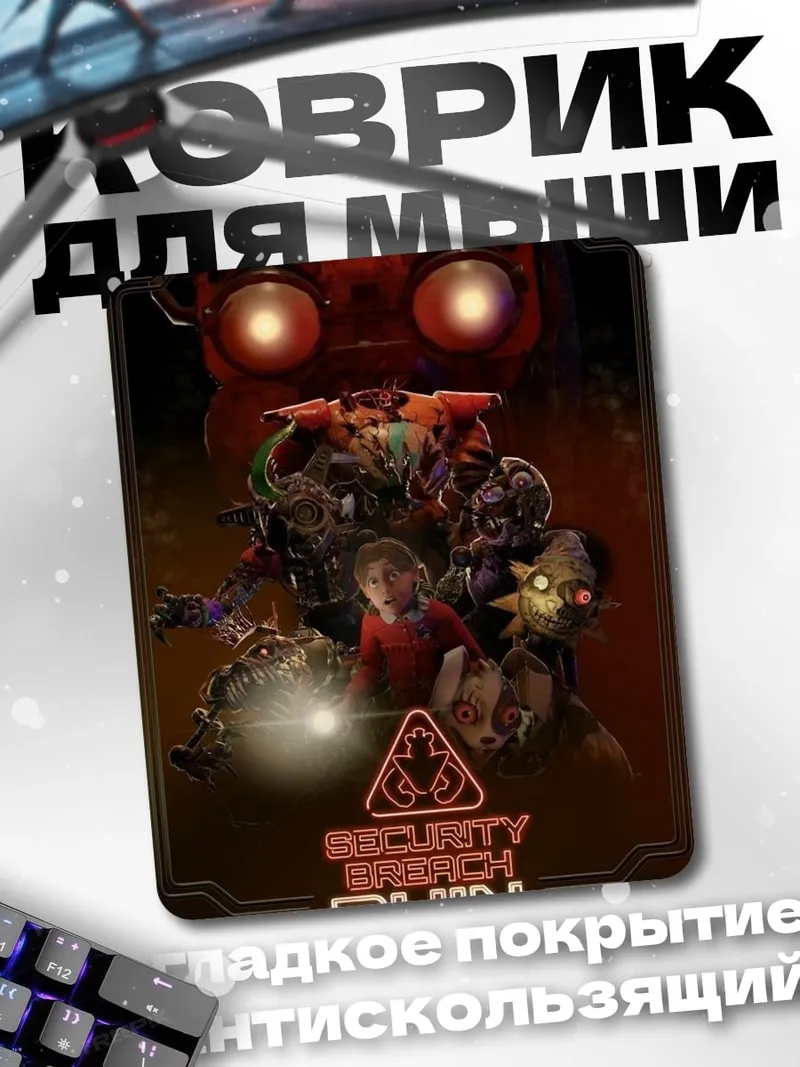 Коврик Five Nights at Freddy's