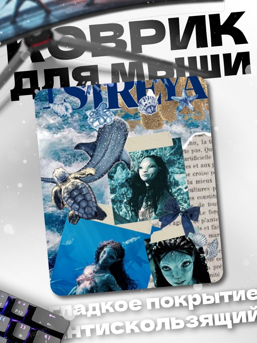 Коврик Русалка и морские обитатели