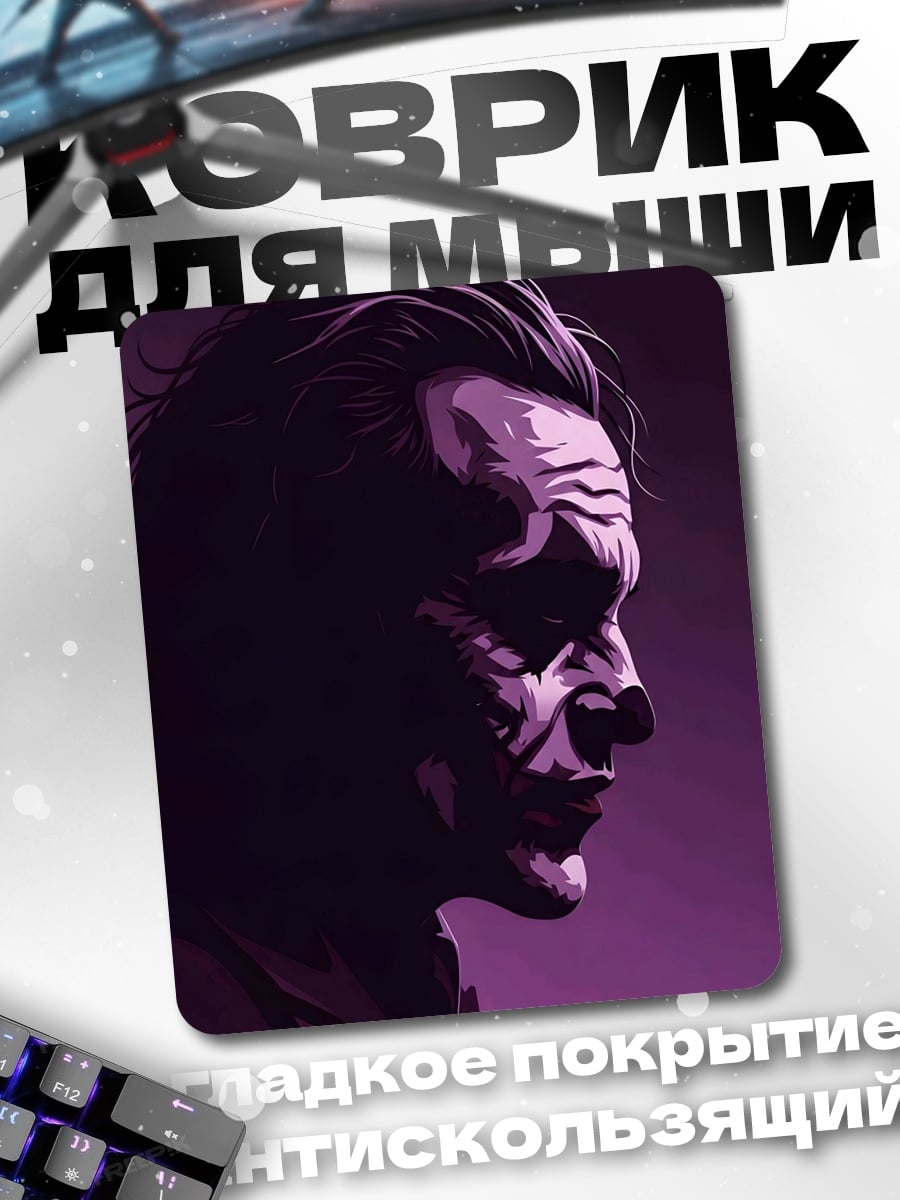 Коврик Джокер