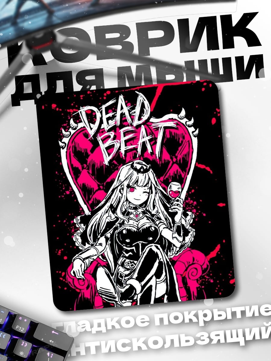 Коврик Dead Beat Queen