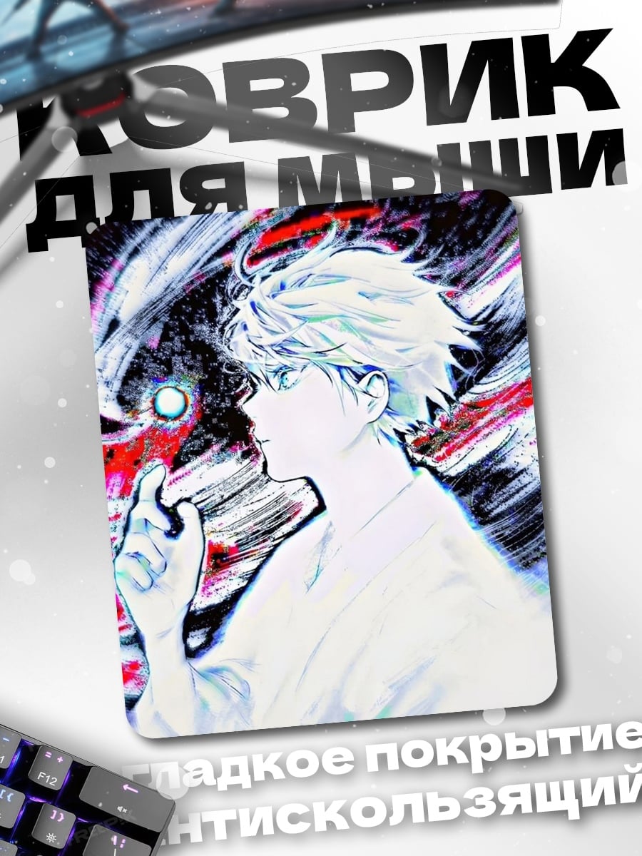 Коврик Персонаж Белый маг