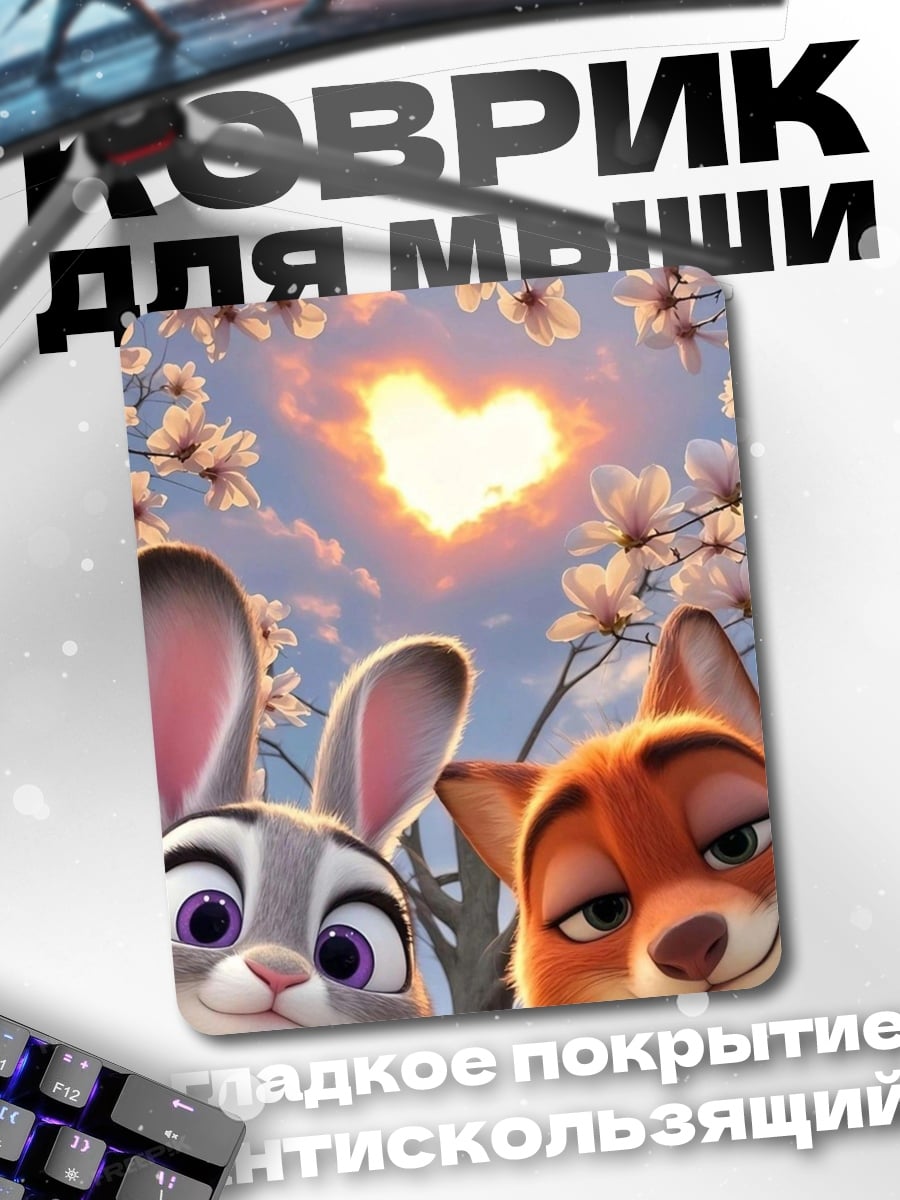 Коврик Кролик и лис