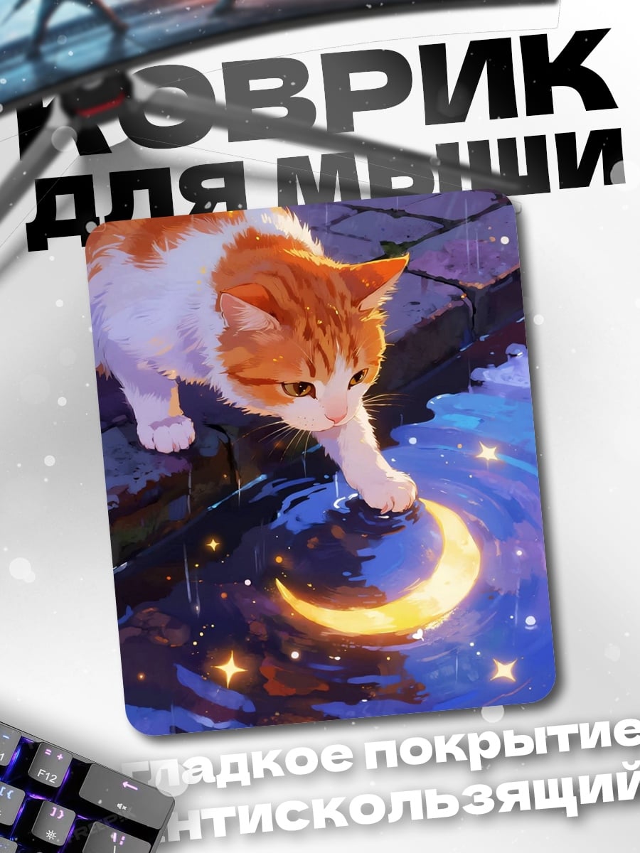 Коврик Звездное небо над горами