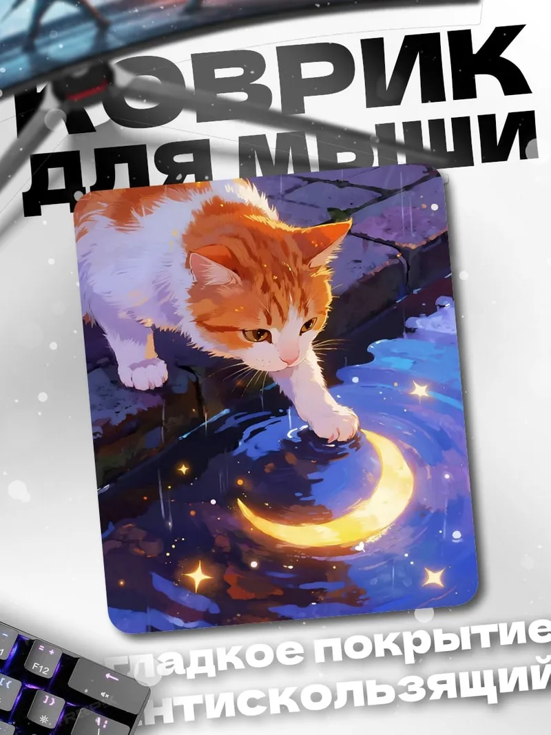 Коврик Звездное небо над горами