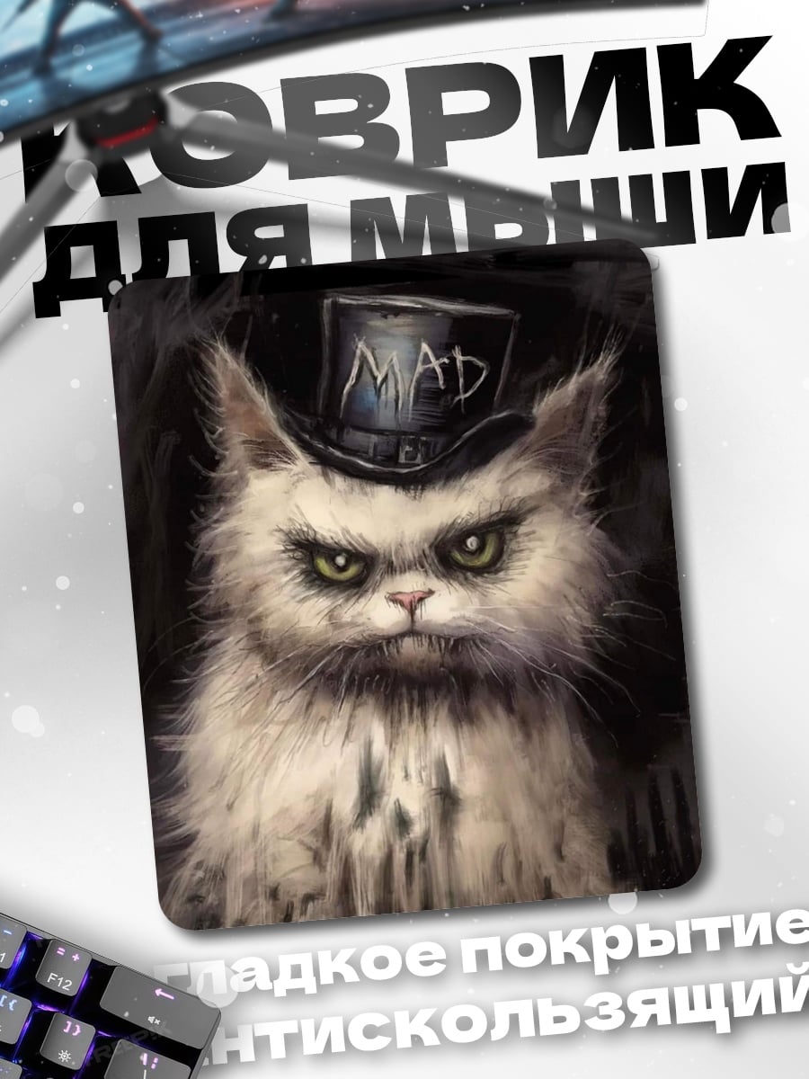 Коврик Безумный кот