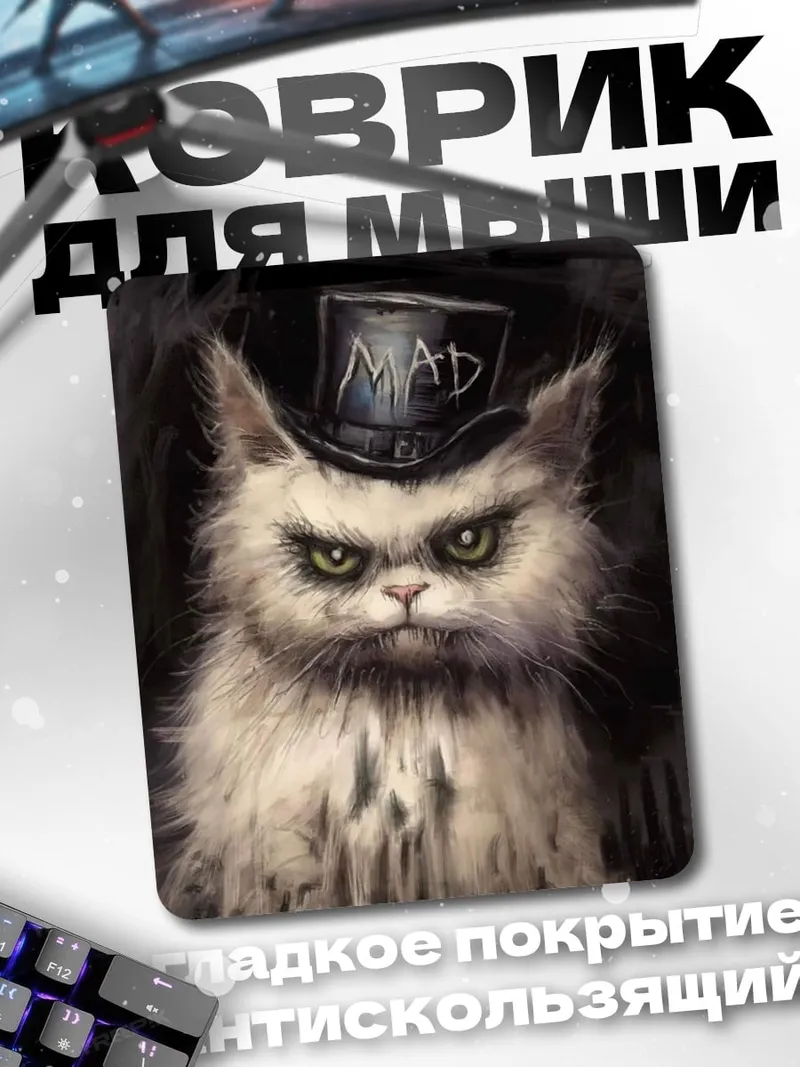 Коврик Безумный кот
