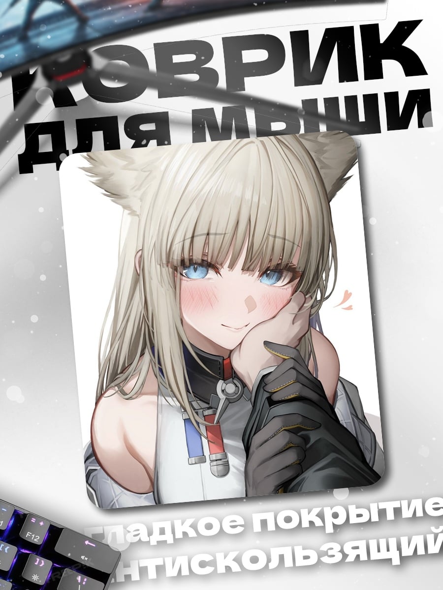 Коврик Девушка с ушками