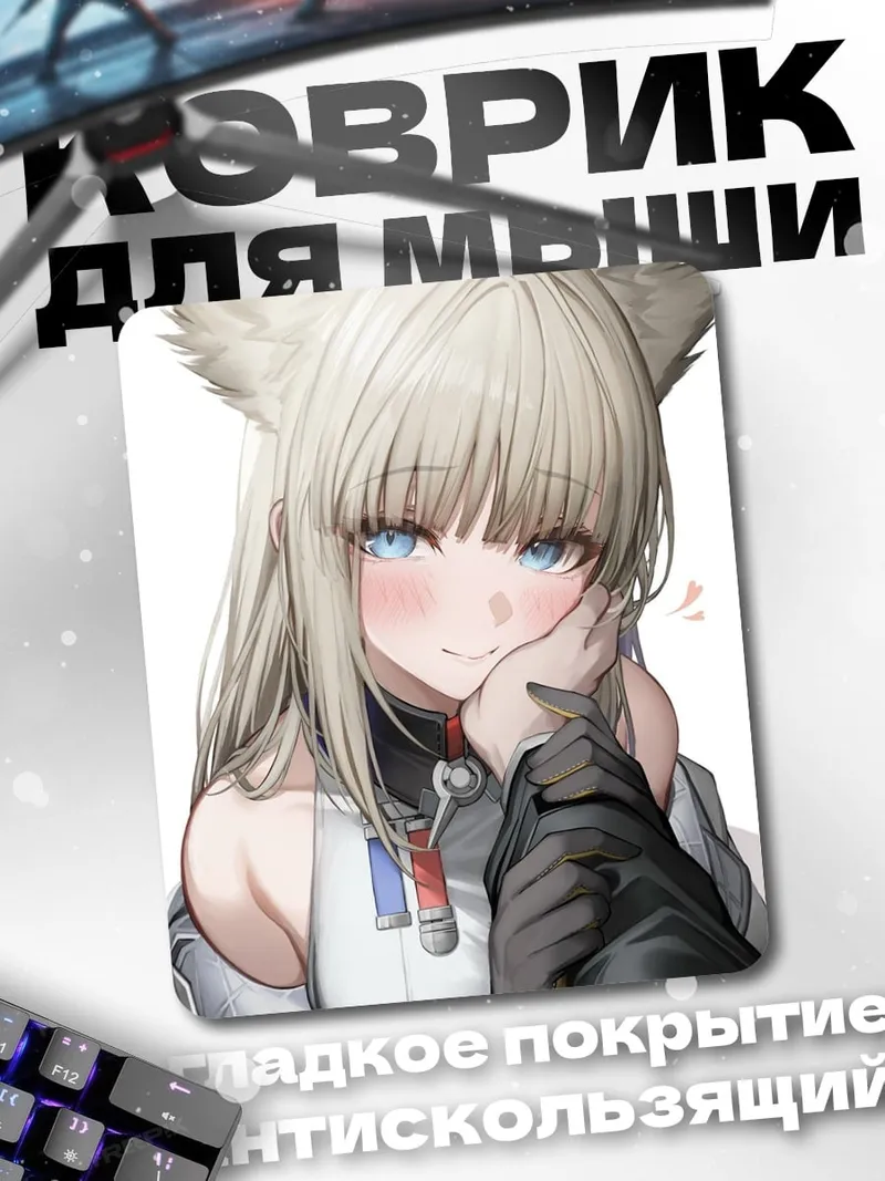 Коврик Девушка с ушками
