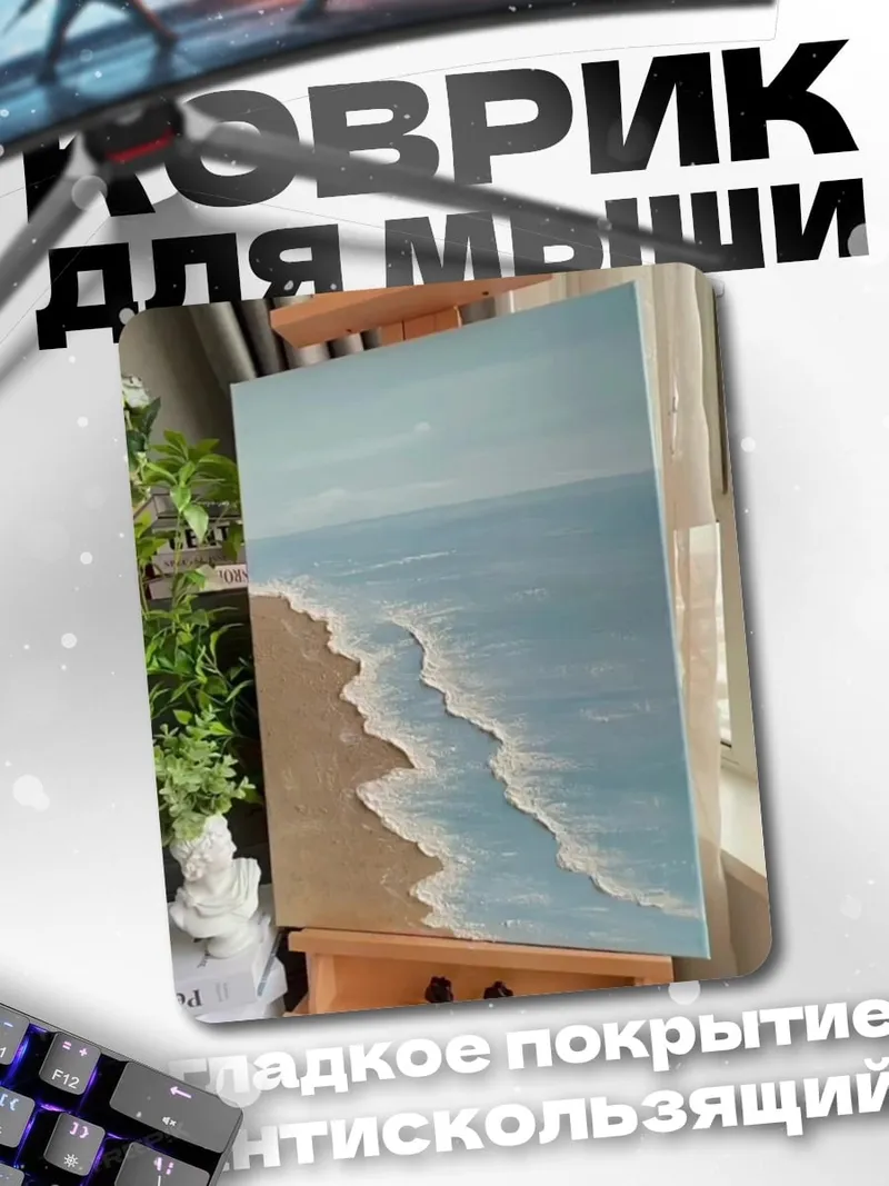 Коврик Пейзаж морского побережья