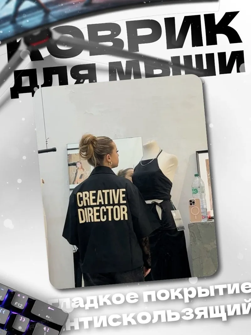 Коврик Creative Director