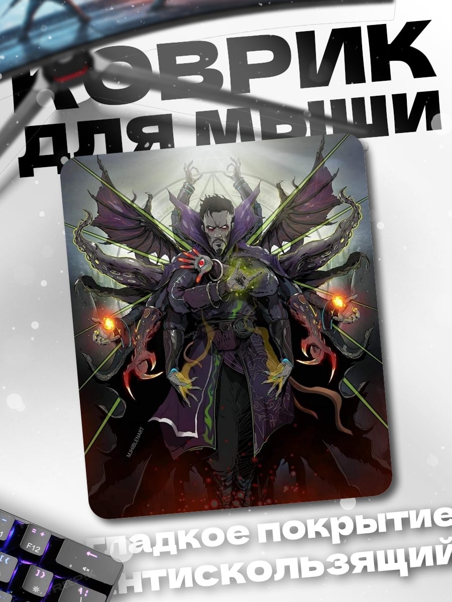 Коврик Демонический маг
