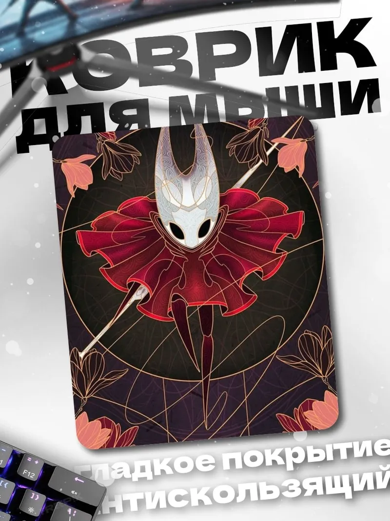 Коврик Хорнет из Hollow Knight